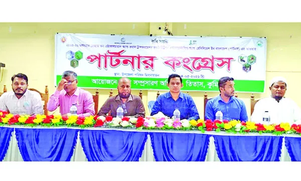 তিতাসে পার্টনার কংগ্রেস কর্মশালা  অনুষ্ঠিত