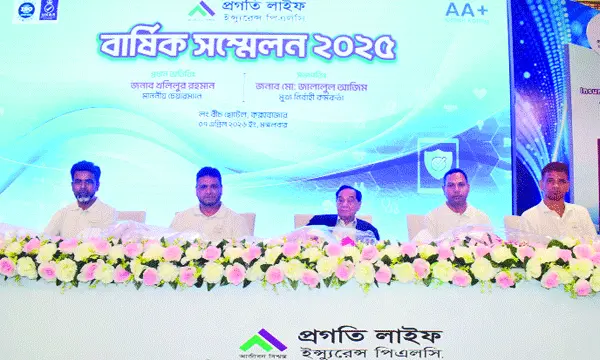 প্রগতি লাইফ ইন্স্যুরেন্সের বার্ষিক সম্মেলন অনুষ্ঠিত