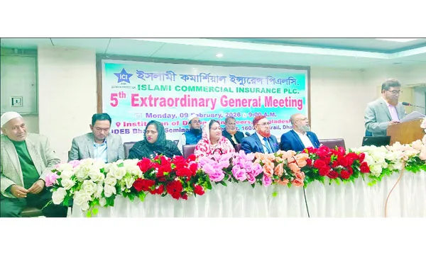 ইসলামী কমার্শিয়াল ইন্স্যুরেন্স কোম্পানির ইজিএম অনুষ্ঠিত