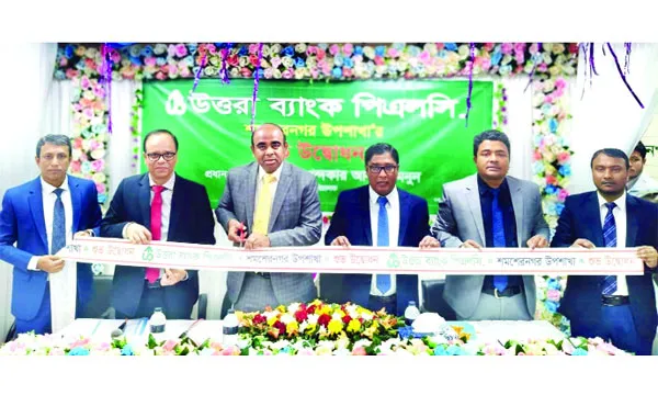 উত্তরা ব্যাংকের শমশেরনগর উপশাখা উদ্বোধন