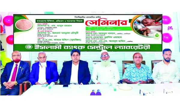 ইসলামী ব্যাংক সেন্ট্রাল ল্যাবরেটরির উদ্যোগে হামের প্রতিরোধ ও সচেতনতা বিষয়ক সেমিনার