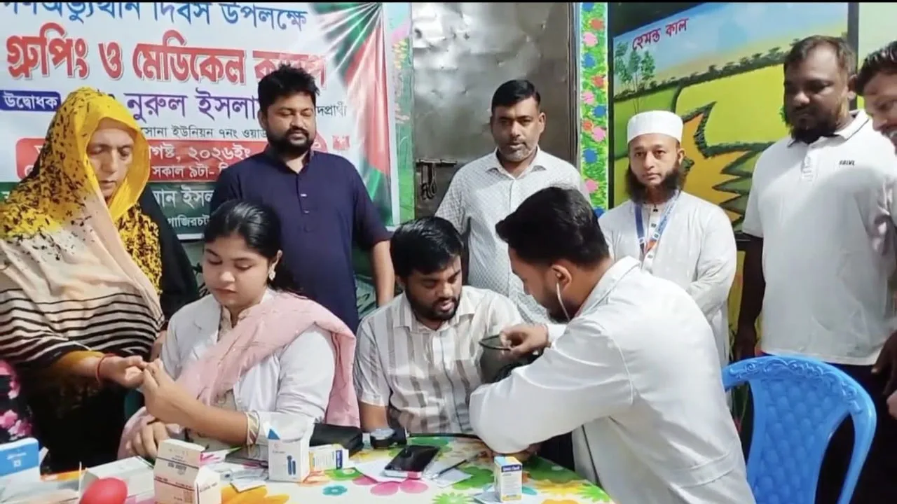জুলাই গণঅভ্যুত্থান দিবসে আশুলিয়ায় ফ্রি ব্লাড গ্রুপিং ও মেডিক্যাল ক্যাম্প