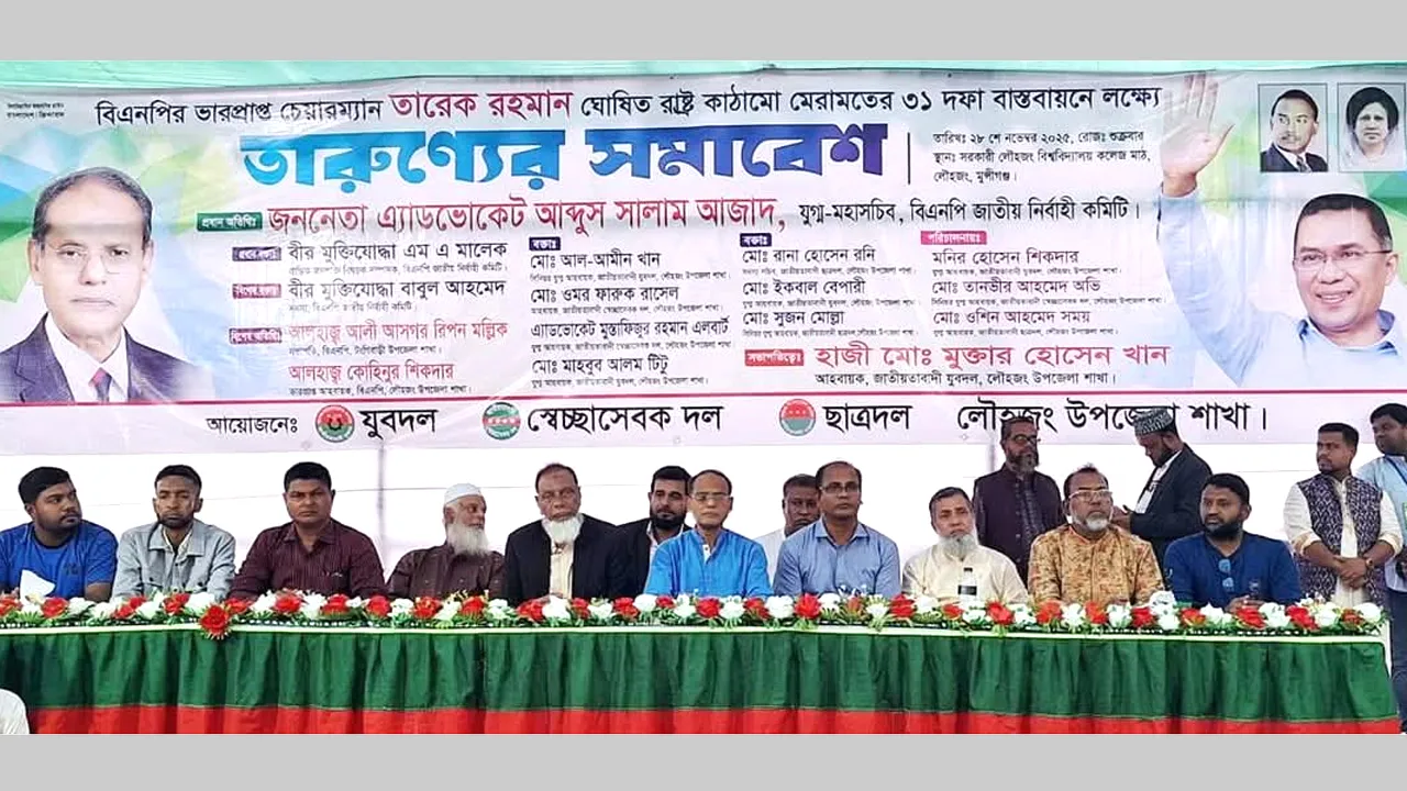 ‘আগামীতে তারেক রহমানের নেতৃত্বেই গণতান্ত্রিক ও সমৃদ্ধশালী রাষ্ট্রব্যবস্থা প্রতিষ্ঠিত হবে’