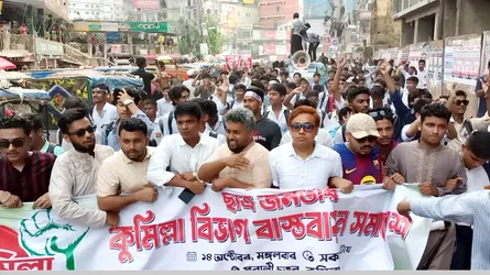 কুমিল্লা বিভাগের দাবিতে শিক্ষার্থীদের মিছিল-সমাবেশ