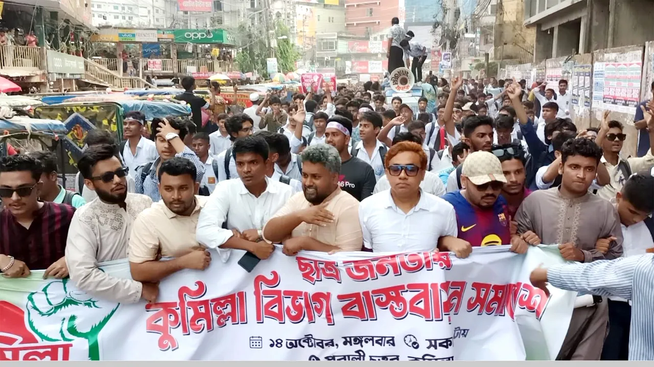 কুমিল্লা বিভাগের দাবিতে শিক্ষার্থীদের মিছিল-সমাবেশ