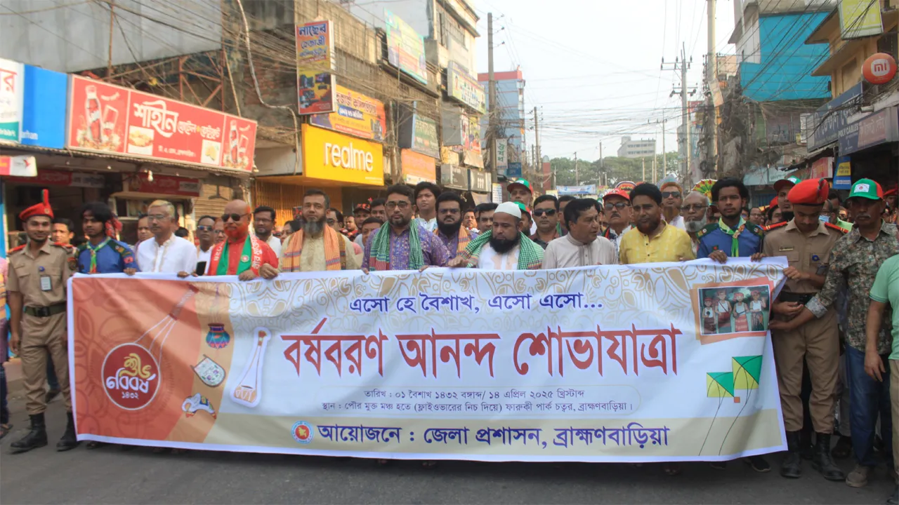 নানা আয়োজন ব্রাহ্মণবাড়িয়ায় বাংলা নববর্ষ উদযাপন