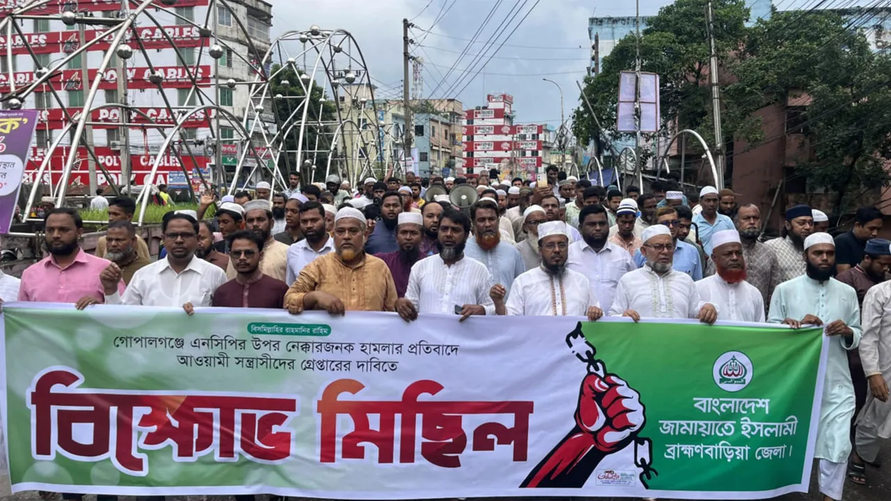 গোপালগঞ্জে হামলা : ব্রাহ্মণবাড়িয়ায় জামায়াতের বিক্ষোভ