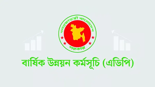 ২ দশকের মধ্যে এডিপির বাস্তবায়ন হার সর্বনিম্ন
