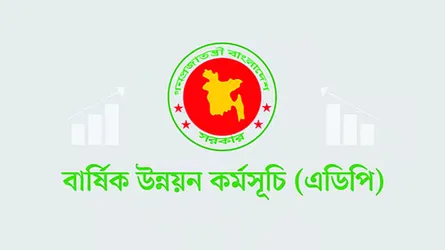 ২ দশকের মধ্যে এডিপির বাস্তবায়ন হার সর্বনিম্ন