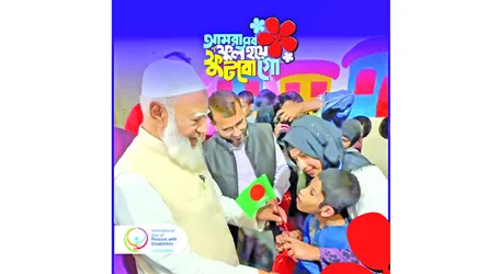 প্রতিবন্ধীদের জীবনমান উন্নয়নে বিশেষ পরিকল্পনা জামায়াতের