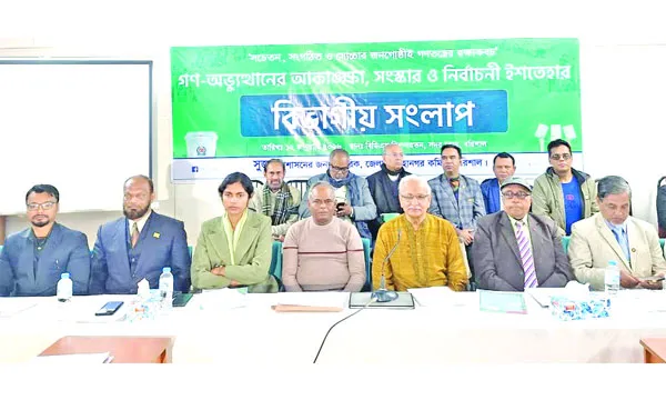 সুষ্ঠু নির্বাচনের জন্য রাজনৈতিক অঙ্গনকেও পরিচ্ছন্ন করা দরকার