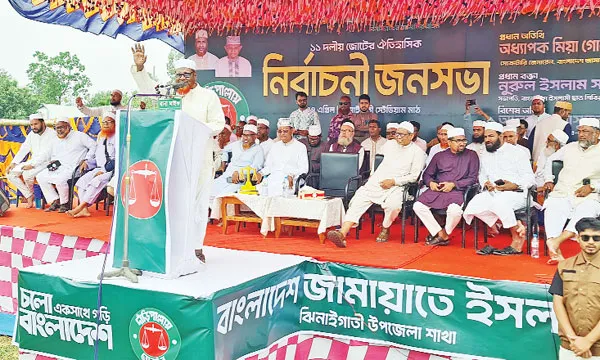 বিএনপি ক্ষমতায় যেয়ে রাষ্ট্র কাঠামো বদলানোর অঙ্গীকারই ভুলতে বসেছে : গোলাম পরওয়ার