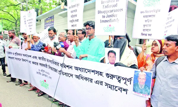 জনগুরুত্বপূর্ণ অধ্যাদেশগুলো বাতিলের বিরুদ্ধে অধিকারের প্রতিবাদ সমাবেশ