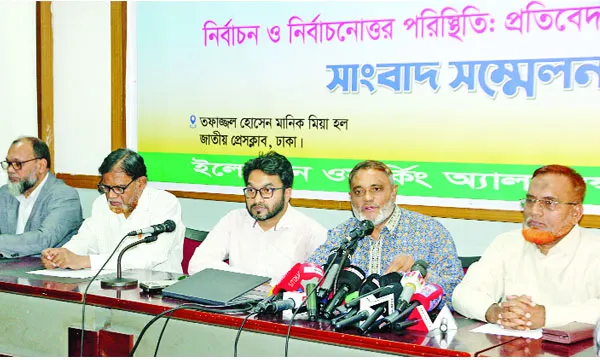 ভোট শান্তিপূর্ণ মনে হলেও কাঠামোগত ত্রুটি ছিল : ইডব্লিউএ