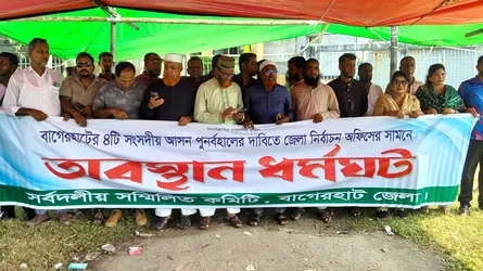 বাগেরহাটে আসন পুনর্বহালের দাবিতে অবস্থান কর্মসূচি