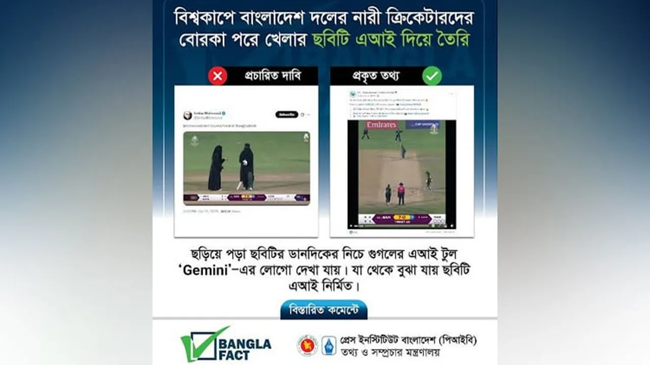 নারী ক্রিকেট দলকে নিয়ে অপপ্রচার শনাক্ত