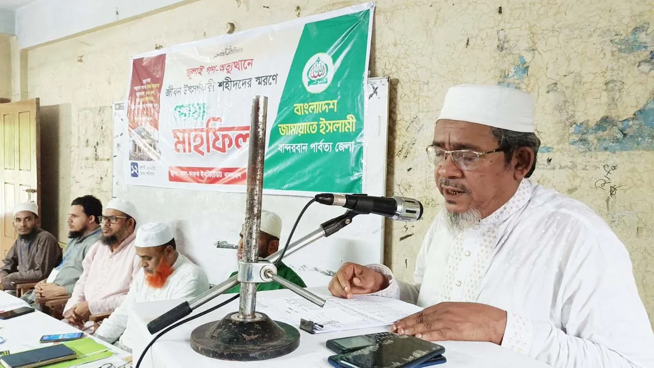 জুলাই শহীদদের স্মরণে বান্দরবানে জামায়াতের দোয়া মাহফিল