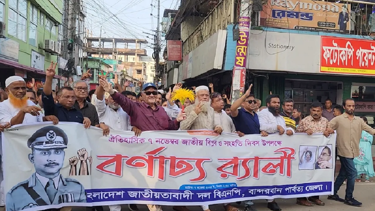 বান্দরবানে জাতীয় বিপ্লব ও সংহতি দিবস পালিত