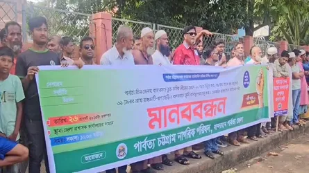 ৬ দফা দাবিতে বান্দরবানে পার্বত্য নাগরিক পরিষদের মানববন্ধন