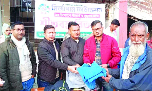 মির্জাগঞ্জ ফাউন্ডেশন