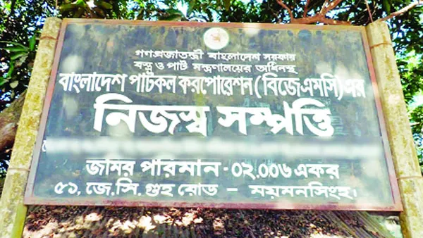 ময়মনসিংহে ১০০ কোটি টাকার সরকারি জমি সাড়ে ৫ লাখ টাকায় বিক্রি!