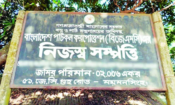ময়মনসিংহে ১০০ কোটি টাকার সরকারি জমি সাড়ে ৫ লাখ টাকায় বিক্রি!