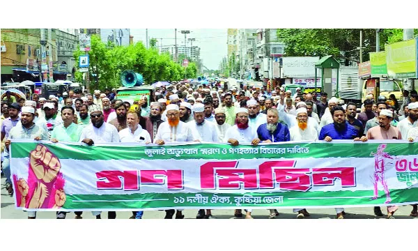 কুষ্টিয়ায় জুলাই সনদ বাস্তবায়ন দাবিতে ১১ দলের বিক্ষোভ