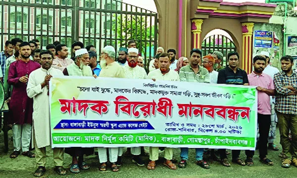 গোমস্তাপুরের বাংগাবাড়িতে মাদকবিরোধী মানববন্ধন