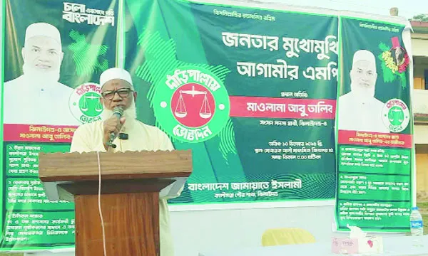 উন্নয়নের অঙ্গীকার জামায়াত প্রার্থী আবু তালিবের