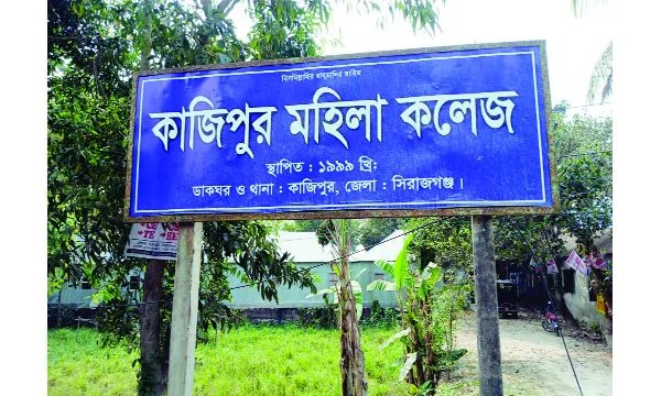 দুই যুগেও জোটেনি কাজিপুর মহিলা কলেজে একাডেমিক ভবন