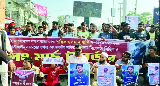 শহীদ ওসমান হাদির খুনিদের বিচার দাবিতে উত্তাল দেশ