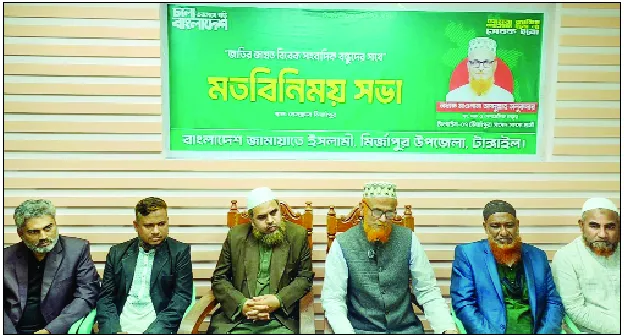 মির্জাপুর জামায়াত প্রার্থীর মতবিনিময়