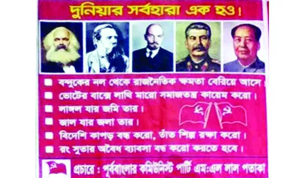 পাবনায় চরমপন্থীদের পোস্টারে জনমনে পুরনো আতঙ্ক