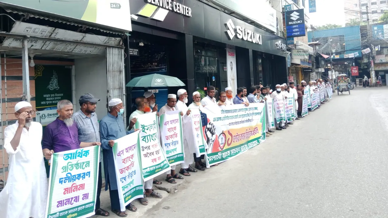 বরিশালে ইসলামী ব্যাংকের সদ্য নিয়োগপ্রাপ্ত চেয়ারম্যানের পদত্যাগ দাবি