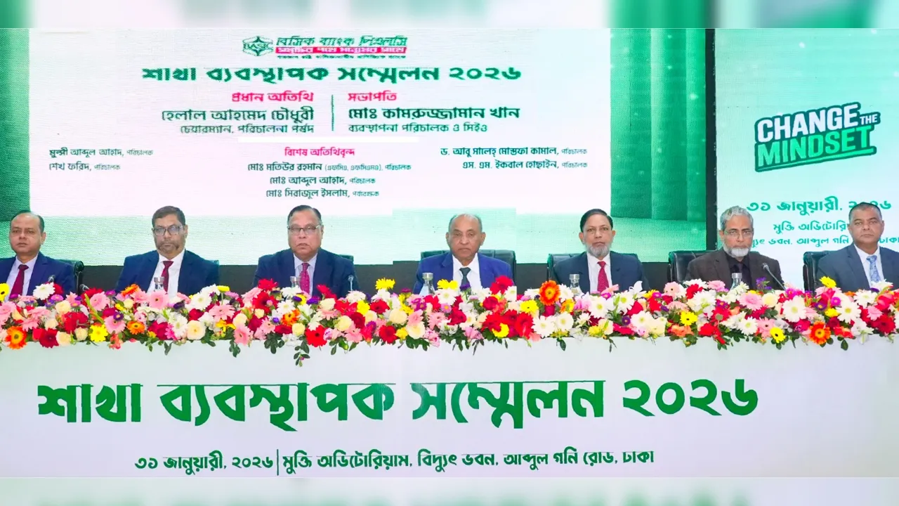 বেসিক ব্যাংকের শাখা ব্যবস্থাপক সম্মেলন অনুষ্ঠিত