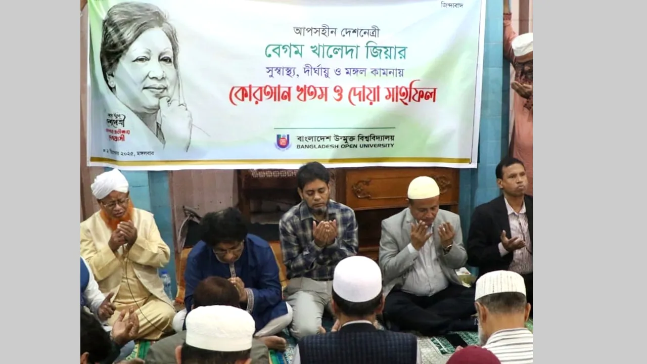 বেগম খালেদা জিয়ার রোগমুক্তি কামনায় বাউবিতে দোয়া
