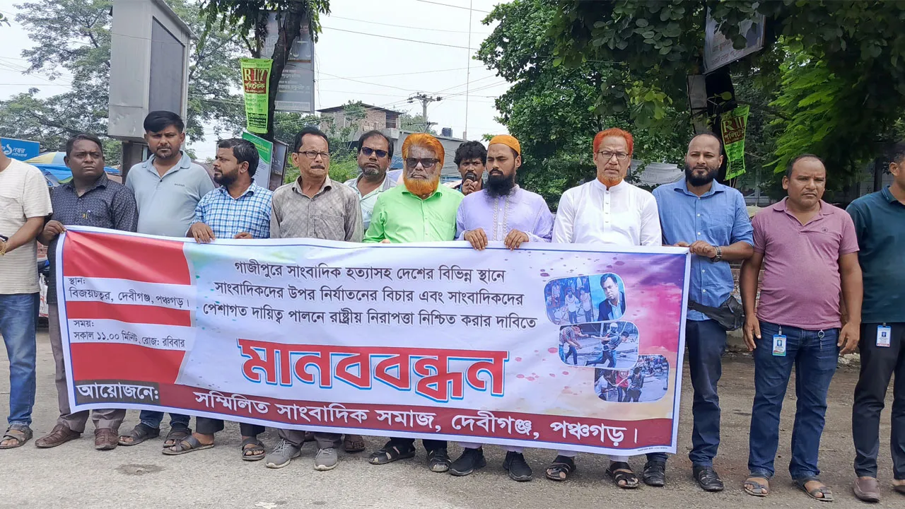 সাংবাদিক তুহিন হত্যার প্রতিবাদে দেবীগঞ্জে মানববন্ধন
