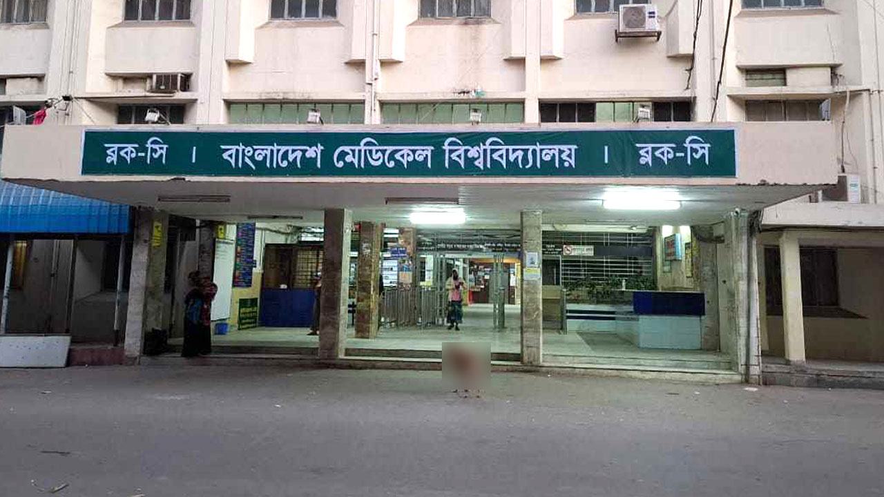 বিএমইউ