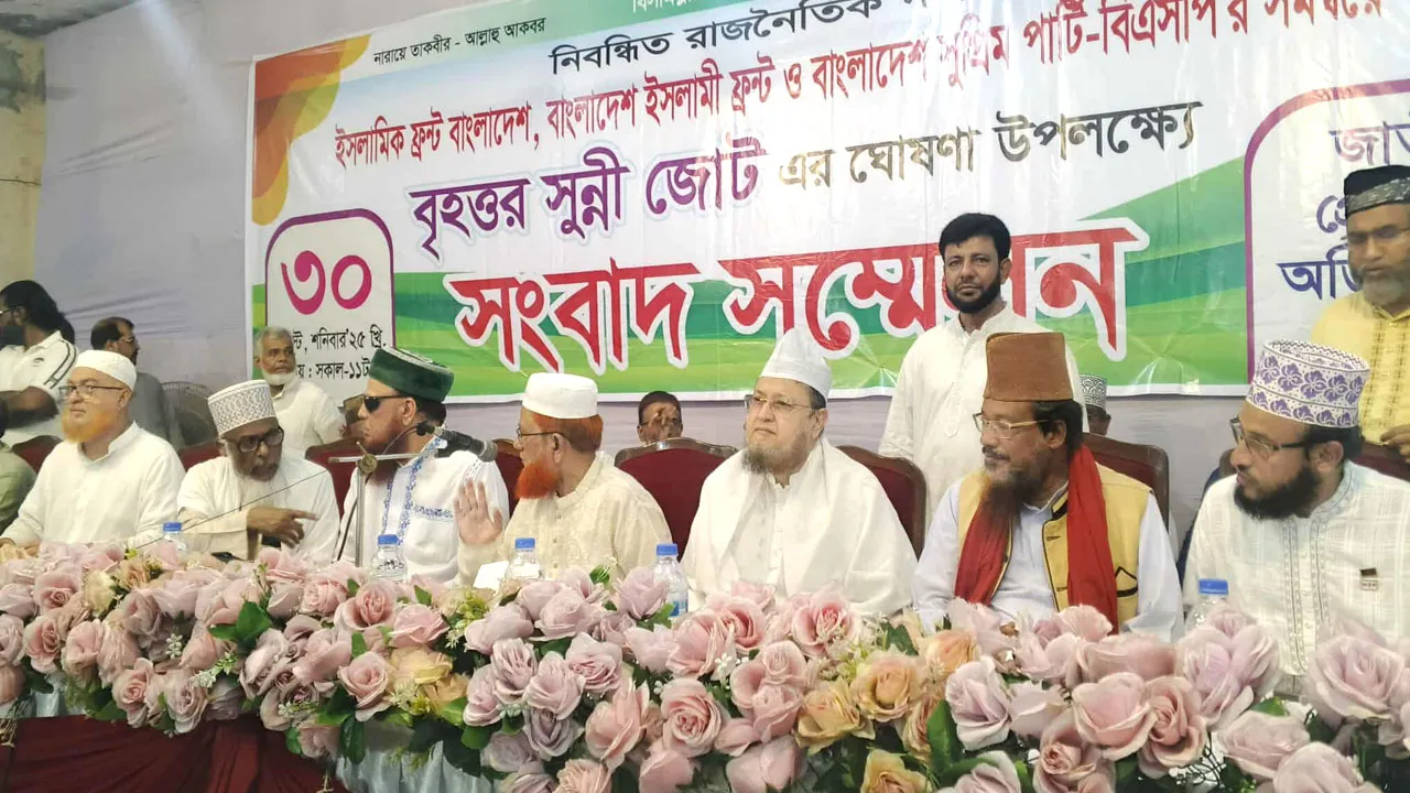বৃহত্তর সুন্নী জোটের আত্মপ্রকাশ