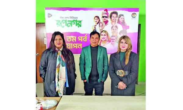 ‘রূপনগর’-এর ১০০তম পর্ব উদযাপন