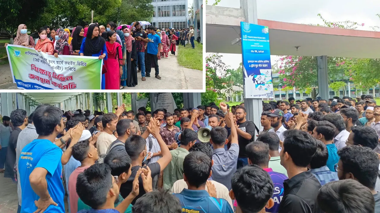 বাকৃবিতে কম্বাইন্ড ডিগ্রির দাবিতে বিক্ষোভ