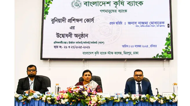 বাংলাদেশ কৃষি ব্যাংকে ঊর্ধ্বতন কর্মকর্তা/কর্মকর্তা/কর্মকর্তাগণের (ক্যাশ) বুনিয়াদী প্রশিক্ষণ কোর্সের উদ্বোধনী