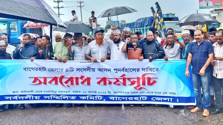 বাগেরহাটে ৪ সংসদীয় আসন পুনর্বহাল দাবিতে মহাসড়ক অবরোধ
