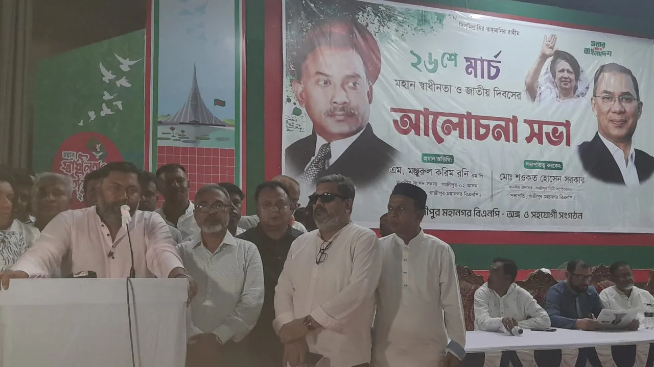 স্বাধীনতা দিবস উপলক্ষে গাজীপুর মহানগর বিএনপির আলোচনা সভা