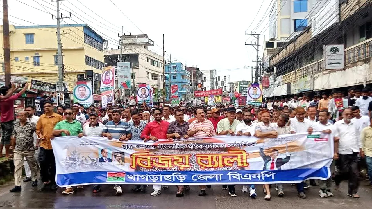 গণঅভ্যুত্থানের বর্ষপূর্তিতে খাগড়াছড়িতে বিজয় মিছিল ও সমাবেশ