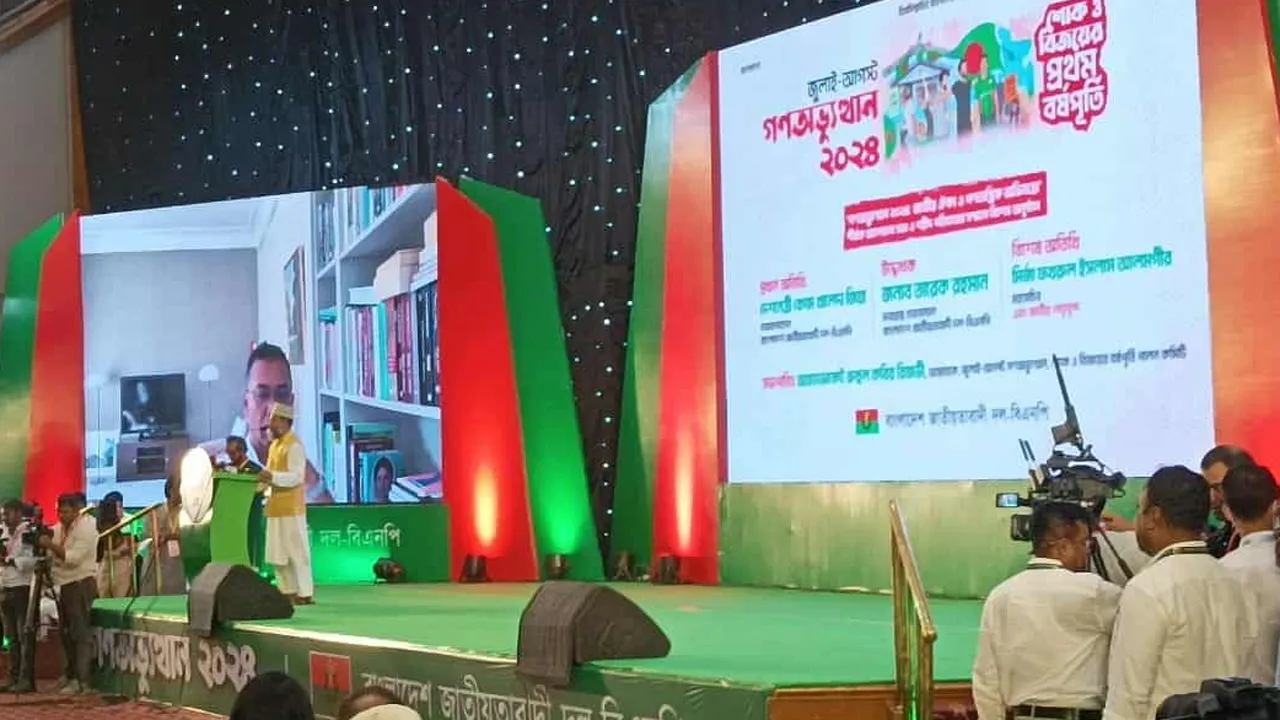 জুলাই গণঅভ্যুত্থান নিয়ে বিএনপির আলোচনা সভা শুরু