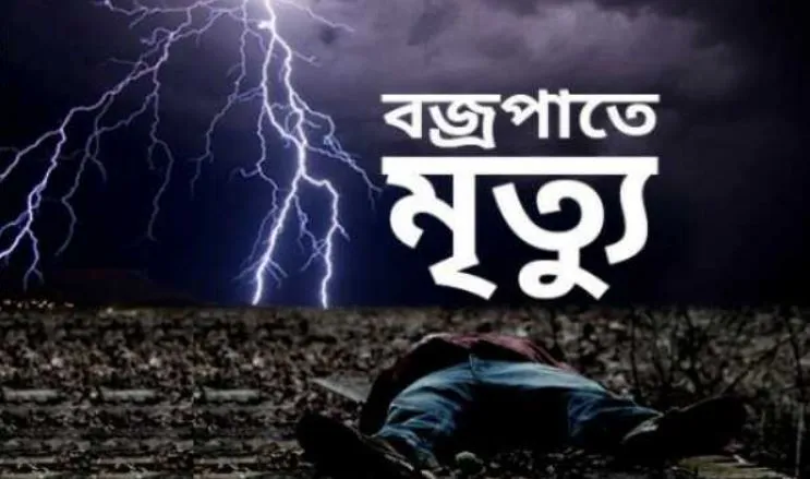 ৬ জেলায় বজ্রপাতে ১৩ জনের মৃত্যু