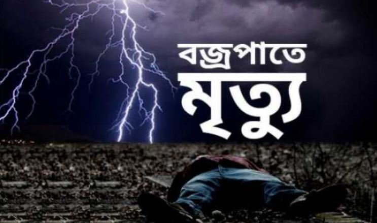 ৬ জেলায় বজ্রপাতে ১৩ জনের মৃত্যু