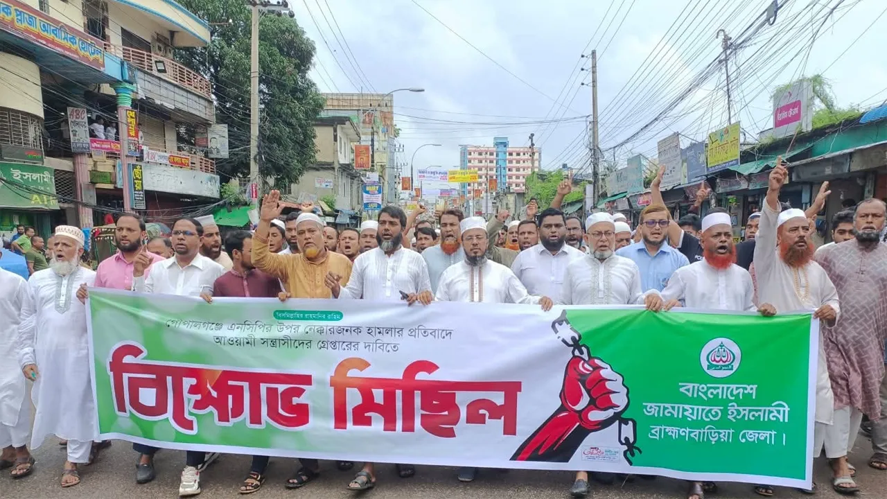 গোপালগঞ্জে হামলার ঘটনায় ব্রাহ্মণবাড়িয়া জামায়াতের বিক্ষোভ