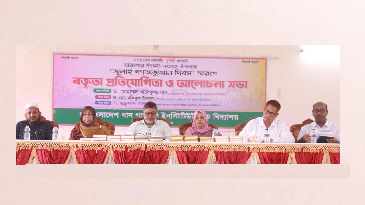 ব্রিতে-জুলাই-গণ-অভ্যুত্থান-দিবস-উপলক্ষে-বক্তৃতা-প্রতিযোগিতা-ও-আলোচনা-সভা